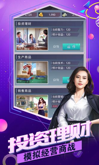 總裁聯(lián)盟手游正版下載截圖4
