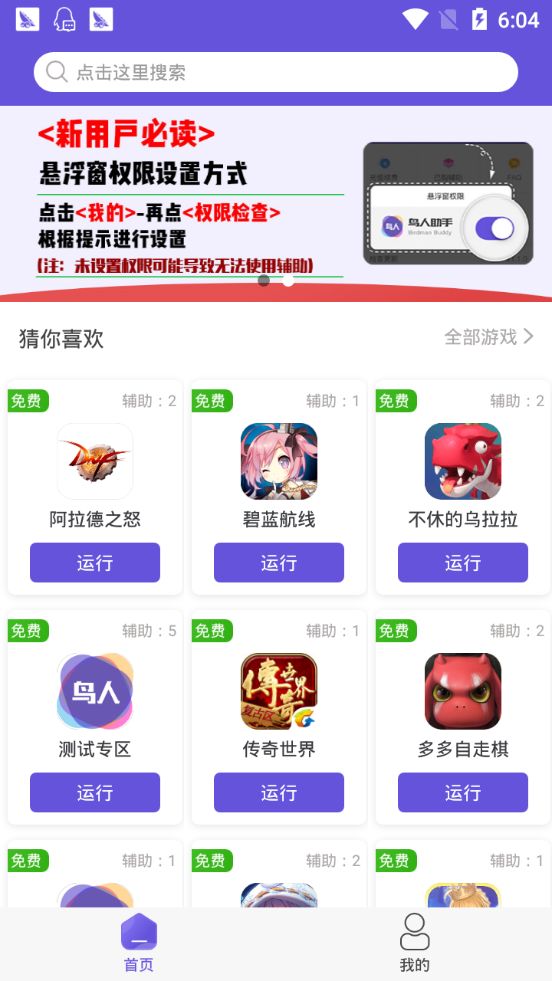 鳥人游戲助手APP版截圖4