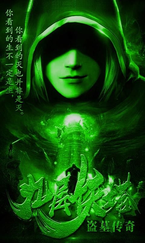 盜墓摸金九層妖塔變態(tài)版手游公益服截圖1