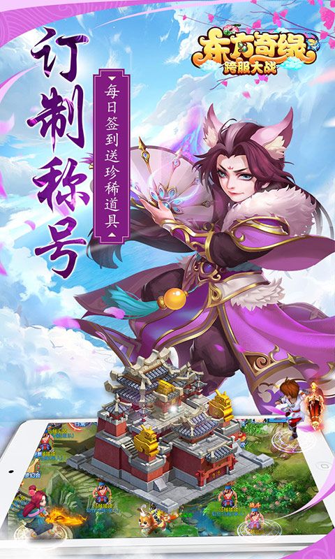 東方奇緣西游續(xù)篇游戲安卓正式版截圖1