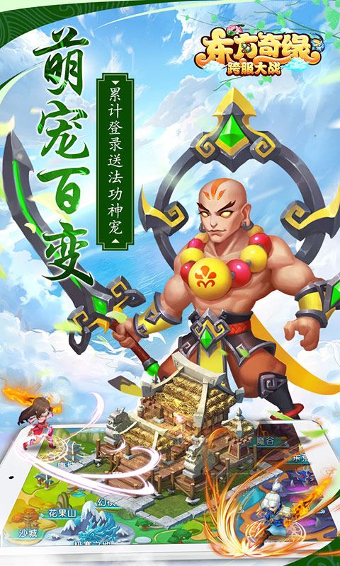 東方奇緣西游續(xù)篇游戲安卓正式版截圖2
