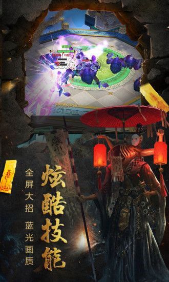 茅山陰陽(yáng)傳手游安卓版下載截圖1