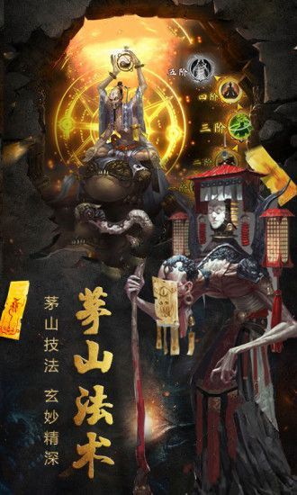 茅山陰陽(yáng)傳手游安卓版下載截圖3