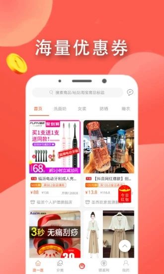 大王券APP手機(jī)版下載截圖3
