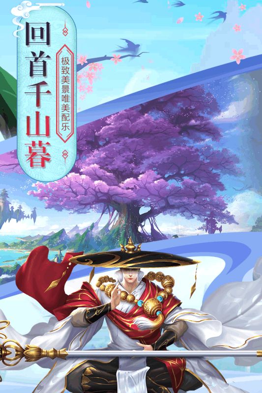 誅仙尋寶游戲正式版截圖3