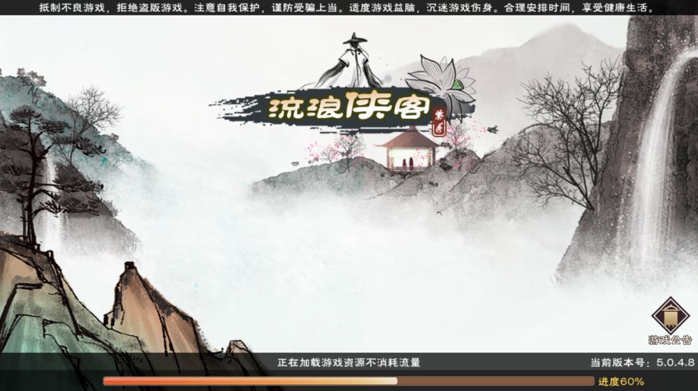 流浪俠客單機(jī)版游戲安裝包截圖1