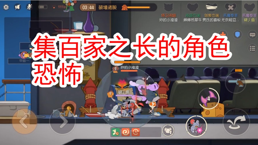 貓和老鼠：當(dāng)沒(méi)有奶酪位的話，這樣來(lái)玩，發(fā)現(xiàn)惡魔泰菲算是全能了