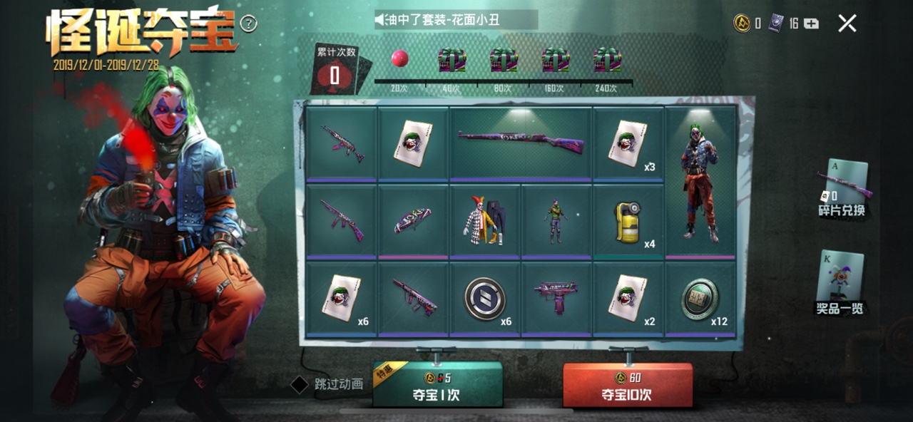 和平精英怪誕奪寶怎么抽？怪誕奪寶規(guī)則玩法介紹