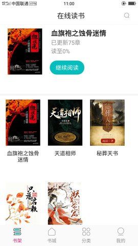 23kk免費小說大全APP手機版下載截圖3