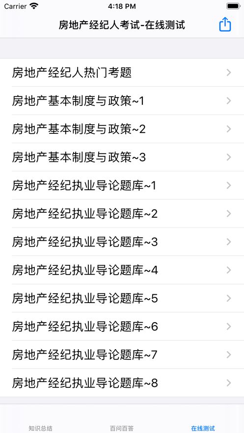 房地產(chǎn)經(jīng)紀(jì)人考試大全APP客戶(hù)端下載截圖4