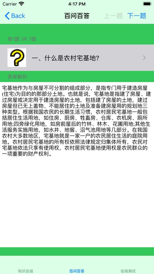 房地產(chǎn)經(jīng)紀(jì)人考試大全APP客戶(hù)端下載截圖3