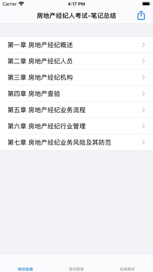房地產(chǎn)經(jīng)紀(jì)人考試大全APP客戶(hù)端下載截圖7