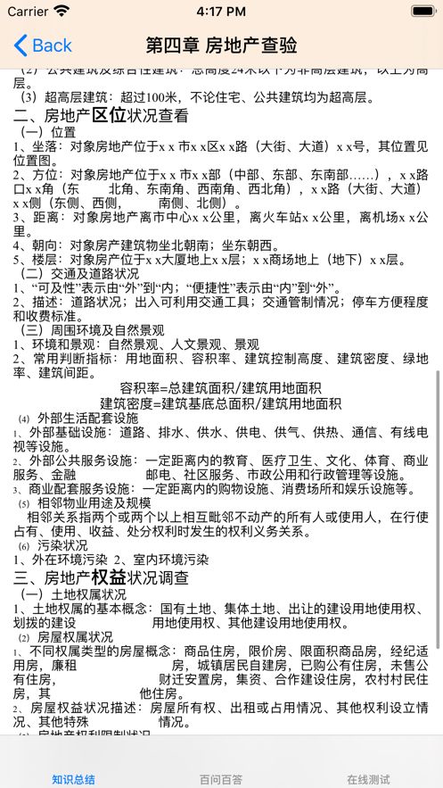 房地產(chǎn)經(jīng)紀(jì)人考試大全APP客戶(hù)端下載截圖2