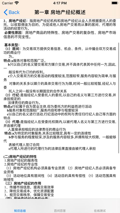 房地產(chǎn)經(jīng)紀(jì)人考試大全APP客戶(hù)端下載截圖1