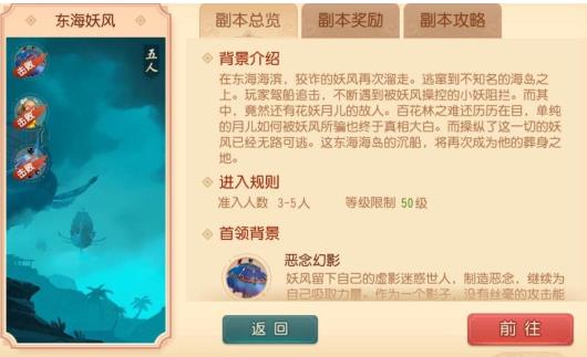 夢幻西游三維版東海妖風(fēng)副本怎么過？東海妖風(fēng)副本通關(guān)打法技巧