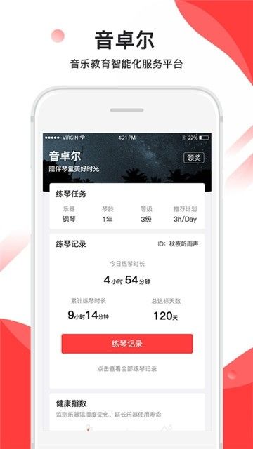 音卓爾音樂教育APP手機最新版截圖1