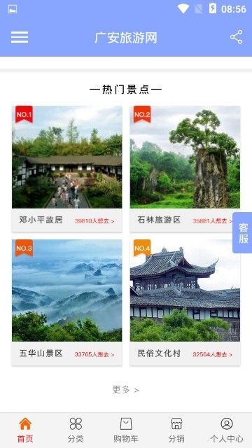 廣安旅游網(wǎng)APP手機客戶端下載截圖2