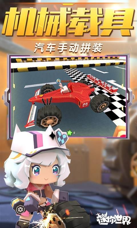 迷你世界0.40.10版截圖2