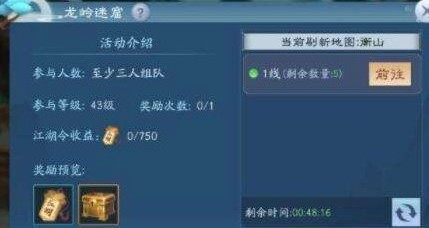 新笑傲江湖手游龍嶺迷窟怎樣玩？龍嶺迷窟活動玩法與獎勵一覽
