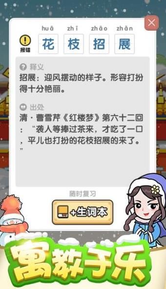成語(yǔ)小金庫(kù)小程序手機(jī)版下載截圖3