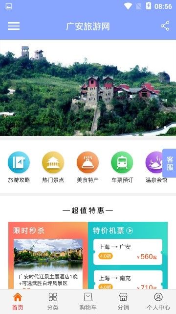 廣安旅游網(wǎng)APP手機客戶端下載截圖3
