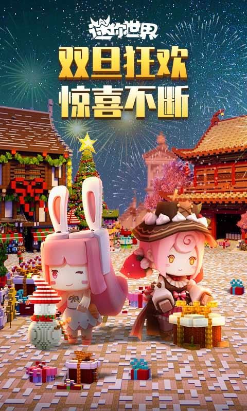 迷你世界0.40.10版截圖3