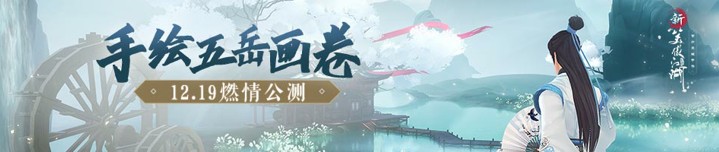 新笑傲江湖手游琴簫怎樣玩？琴簫系統(tǒng)玩法技巧