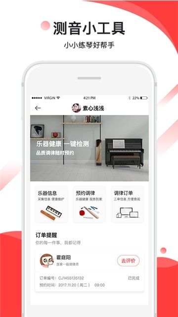 音卓爾音樂教育APP手機最新版截圖3