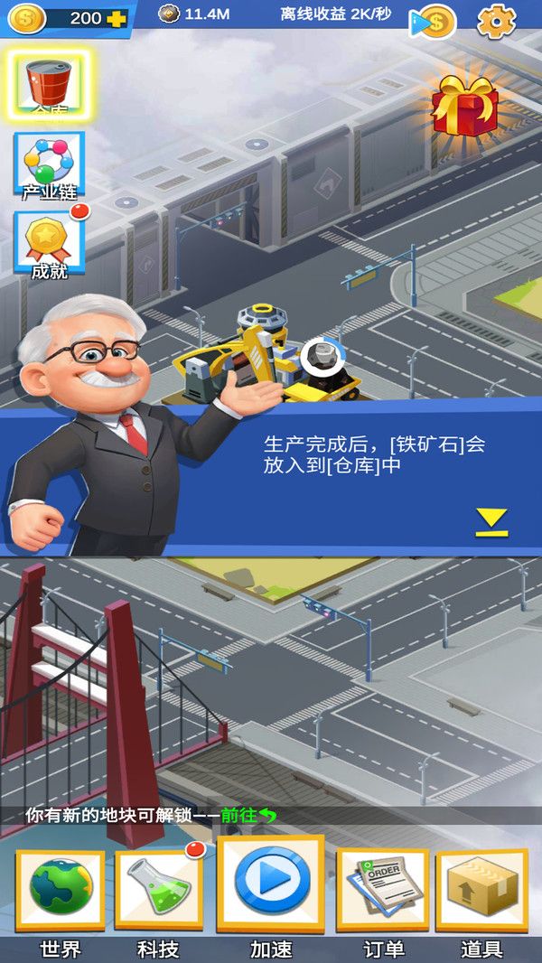 產(chǎn)業(yè)大亨免費金幣最新版截圖3