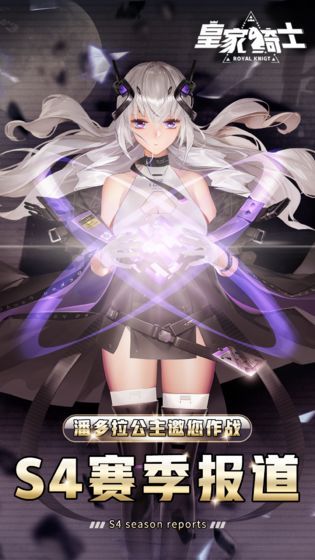 皇家騎士300自走棋手游公測(cè)版截圖1