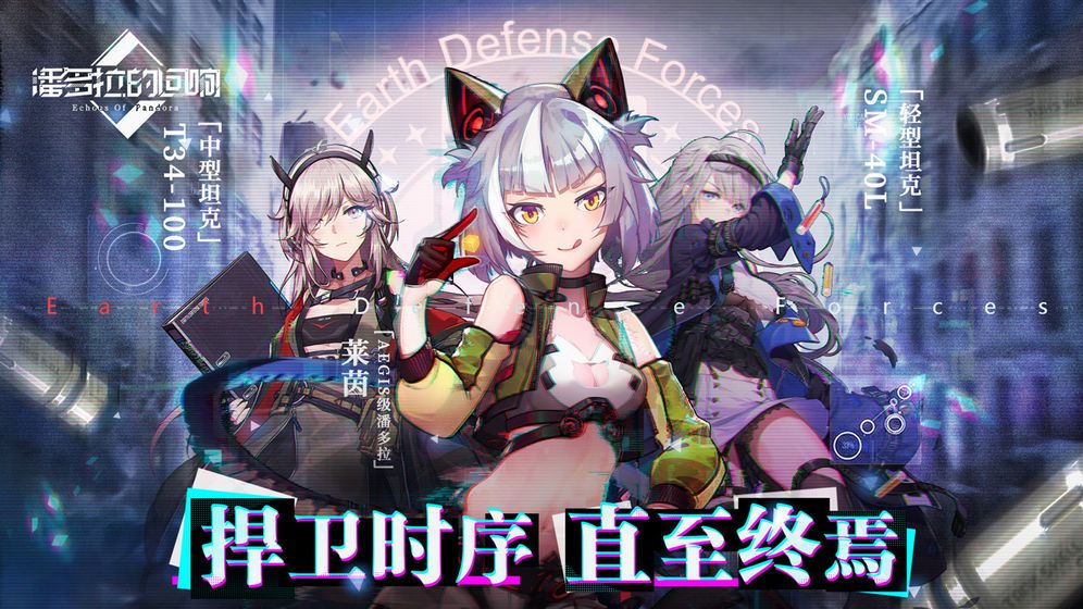 潘多拉的回響手游安卓下載安卓版截圖1