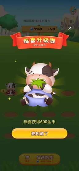 多多養(yǎng)牛免費鉆石安卓最新版截圖1