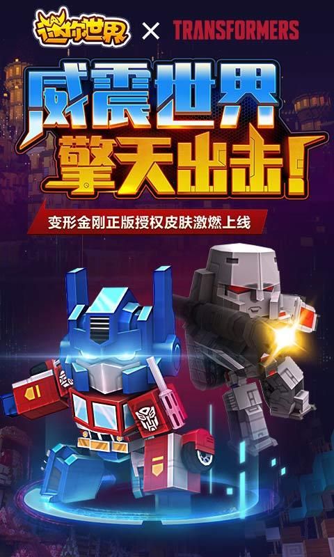 迷你世界0.40.10版截圖5
