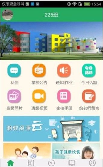 湖南省普通高中學(xué)生綜合素質(zhì)評(píng)價(jià)平臺(tái)app版截圖1