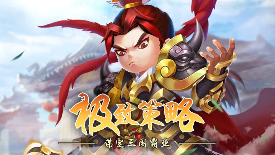 魏蜀吳英杰傳手游安卓版版截圖4
