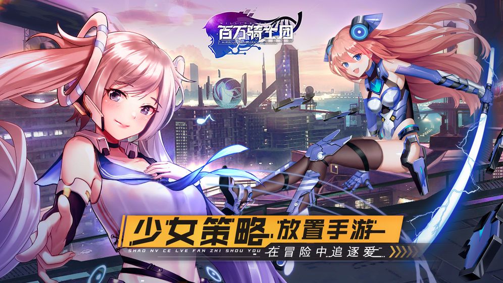 百萬(wàn)騎士團(tuán)明境計(jì)劃2020公測(cè)版下載截圖5