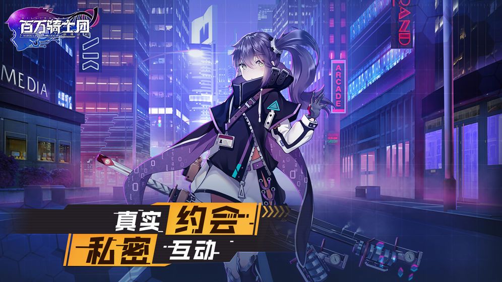 百萬(wàn)騎士團(tuán)明境計(jì)劃2020公測(cè)版下載截圖2