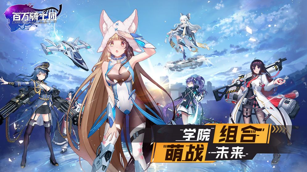 百萬(wàn)騎士團(tuán)明境計(jì)劃2020公測(cè)版下載截圖4