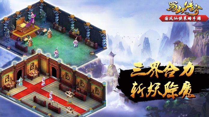 神劍訣蜀山傳奇手游版截圖2