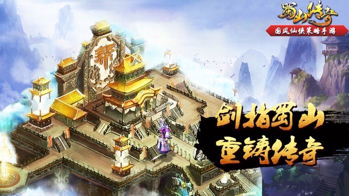 神劍訣蜀山傳奇手游版截圖3