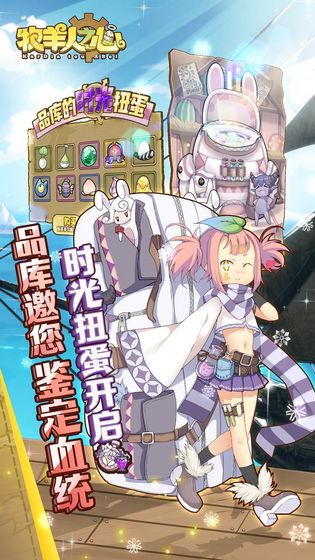 牧羊人之心冬日祭安卓下載體驗服測試版截圖2