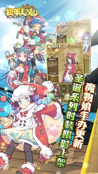 牧羊人之心公測版手游下載最新地址截圖1