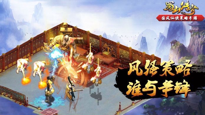 神劍訣蜀山傳奇手游版截圖1