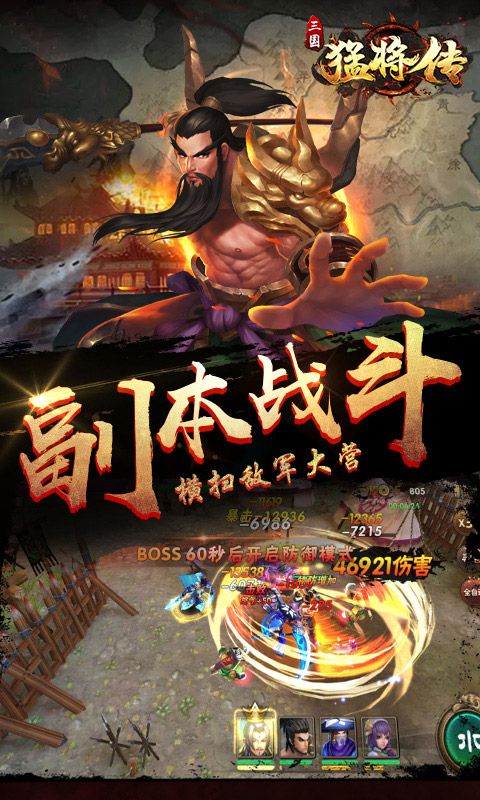 三國(guó)猛將傳手游九游版2020截圖1