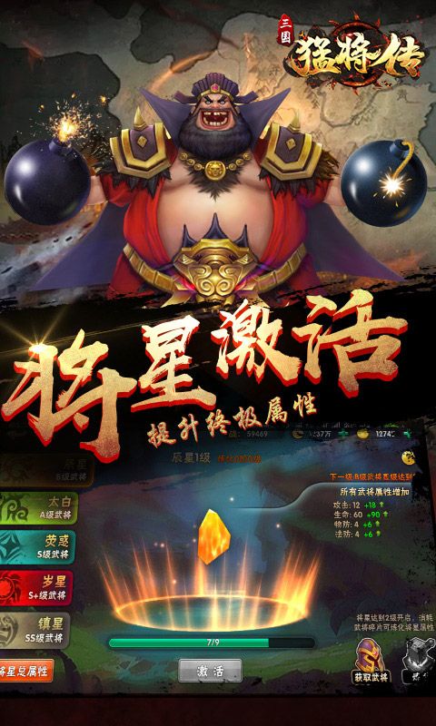 三國(guó)猛將傳手游九游版2020截圖4