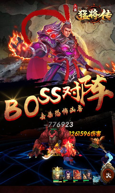 三國(guó)猛將傳手游九游版2020截圖2