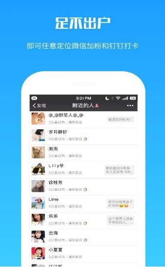 釘釘虛擬打卡軟件2019最新版截圖3