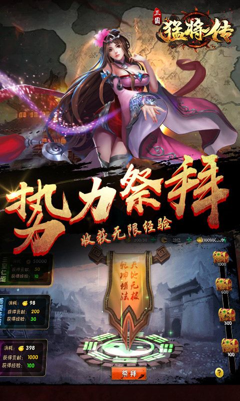 三國(guó)猛將傳手游九游版2020截圖5
