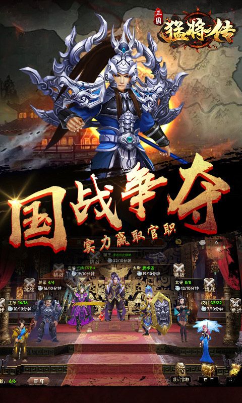 三國(guó)猛將傳手游九游版2020截圖3