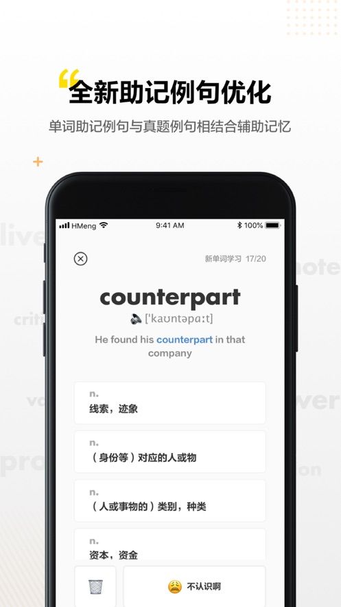 考蟲(chóng)單詞APP手機(jī)版下載截圖2